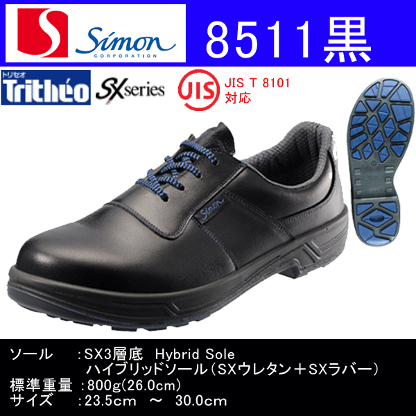 8511黒