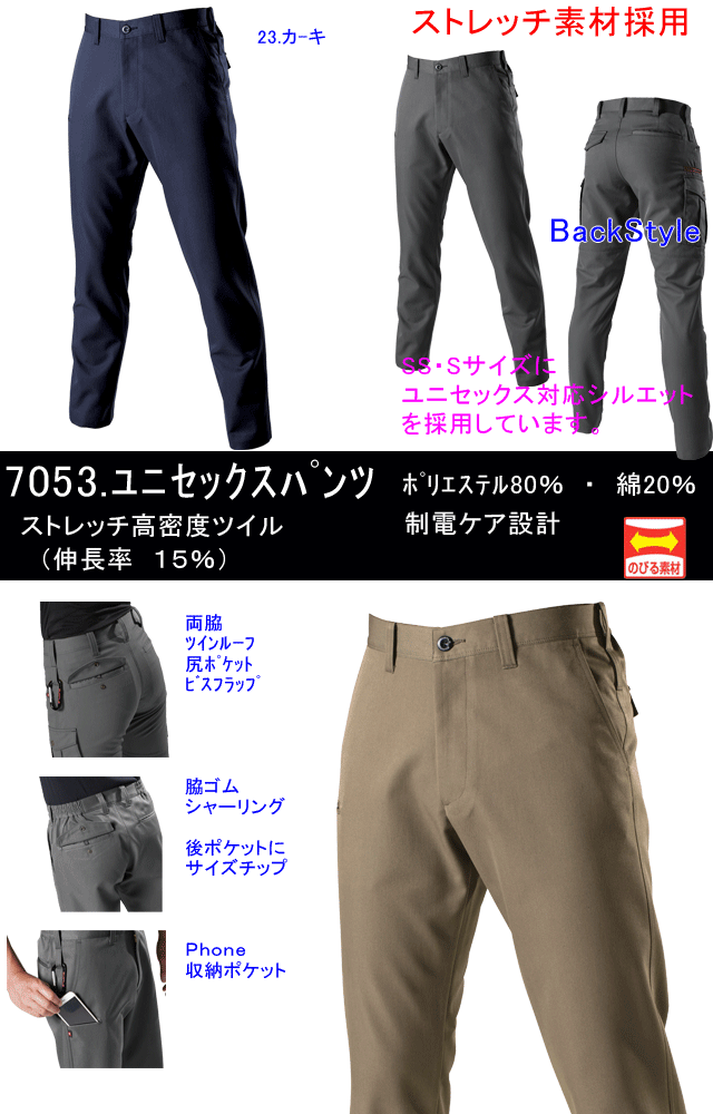 バートル7053ユニセックスパンツ1