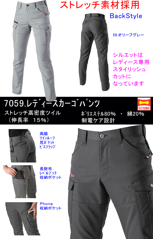 バートル7059レディースカーゴ1