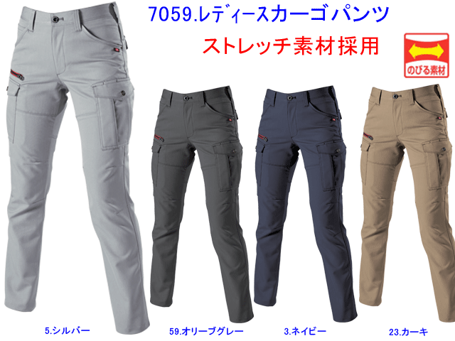 バートル7059レディースカーゴ