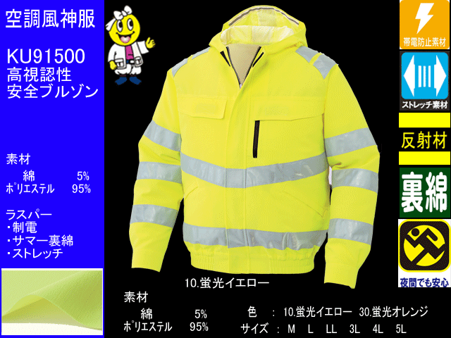 KU91500服のみ