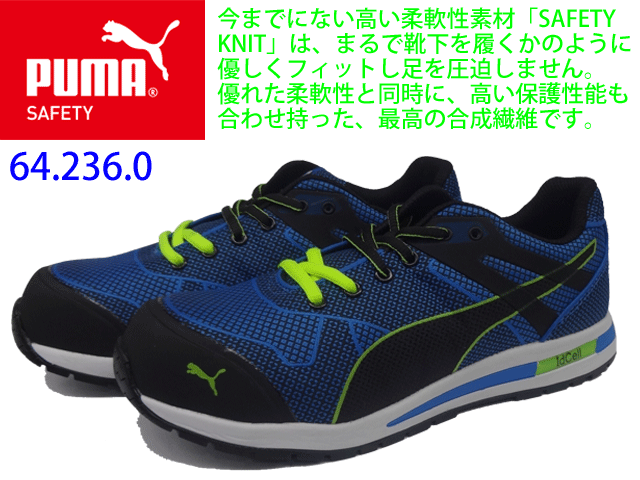 プーマ】ドイツの人気ブランド_セーフティーシューズ【PUMA  Xelerate_Knit_Low】衝撃吸収/足の疲労を軽減/ＪＳＡＡ合格品/サイズ24.5～28.0cm