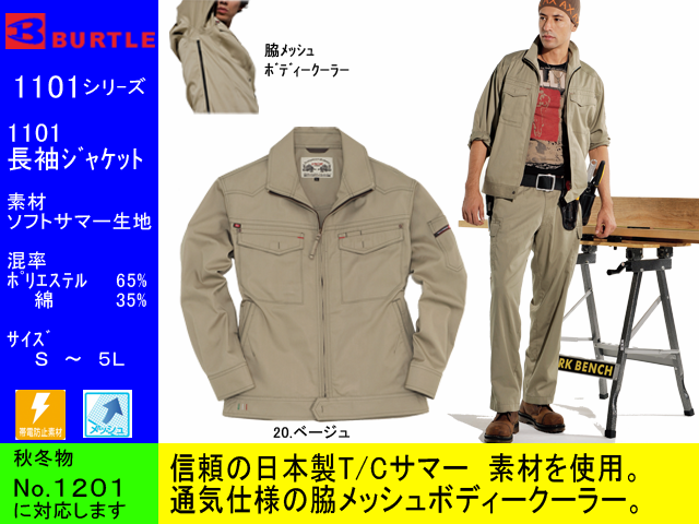 BURTLE バートル 春夏 ジャケット 1101 作業着
