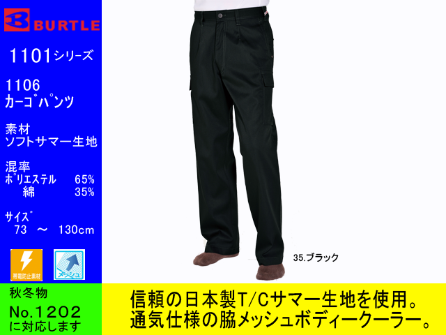 作業服春夏パワーカーゴパンツ【バートルBURTLE 1106】作業着ズボン