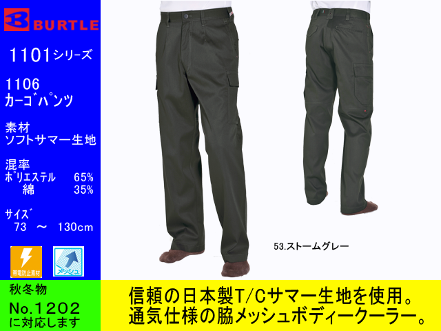 作業服春夏パワーカーゴパンツ【バートルBURTLE 1106】作業着ズボン