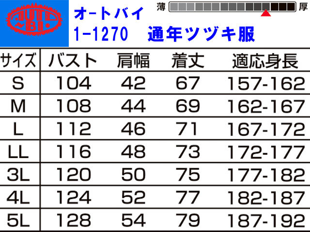 ストレッチ続き服【AUTO-BI オートバイ】帯電防止生地使用/秋冬 ストレッチ続き服【AUTO-BI オートバイ】帯電防止生地使用/秋冬