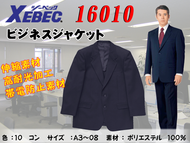 正規逆輸入品 4ッ釦ジャケット 18000 AS〜B3L ジーベック XEBEC コン