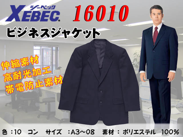 日本代理店正規品 ジーベック ビジネスジャケット16010-B-8  16010B8(8602656)[送料別途見積り][法人・事業所限定][掲外取寄]