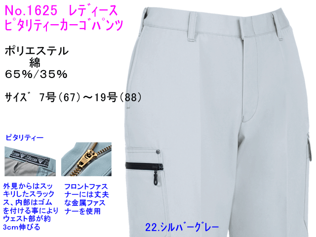 Xebec レディースカーゴパンツ ジーベック1625 楽々ピタリティー採用 ズボン サイズ7号 61cm 19号 cm Xebec レディースカーゴパンツ ジーベック1625 楽々ピタリティー採用 ズボン サイズ7号 61cm 19号 cm