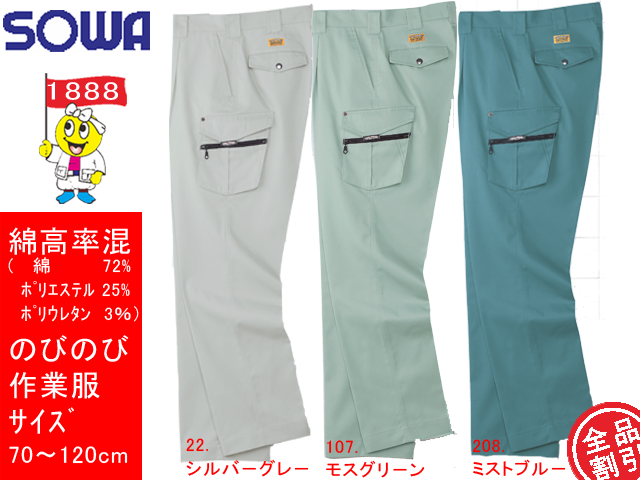 Sowa 秋冬作業服ワンタックカーゴパンツ 桑和 18 のびのびストレッチ素材作業ズボンサイズ73 1 Sowa 秋冬作業服ワンタックカーゴパンツ 桑和 18 のびのびストレッチ素材作業ズボンサイズ73 1
