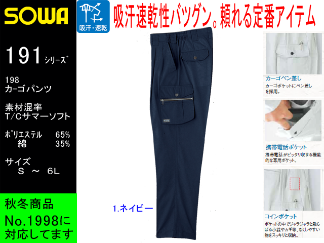 Sowa 春夏作業服ツータックカーゴパンツ 桑和 198 吸汗速乾サマー作業着 ユニフォーム 通販作業ズボン サイズs 6l Sowa 春夏作業服ツータックカーゴパンツ 桑和 198 吸汗速乾サマー作業着 ユニフォーム 通販作業ズボン サイズs 6l