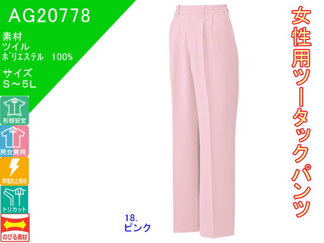 サンエス AG20772 長袖スモック 5L・ピンク18 作業服 作業着