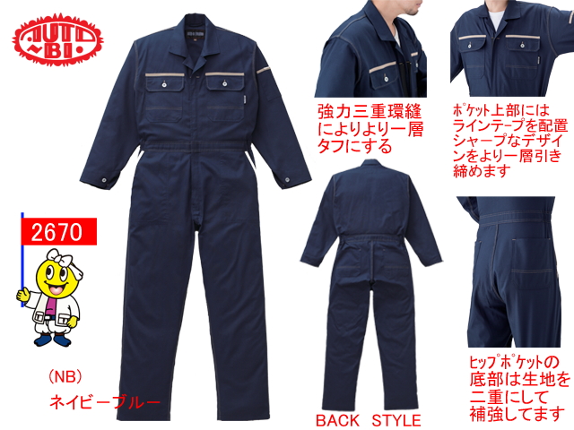 人気続き服【AUTO-BI】2670長袖つなぎ【山田辰 】サイズS～5L