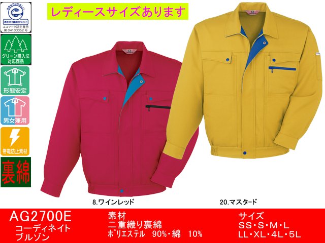 SUN-S】作業服秋冬長袖ブルゾン【サンエスAG2700E】帯電防止/男女兼用