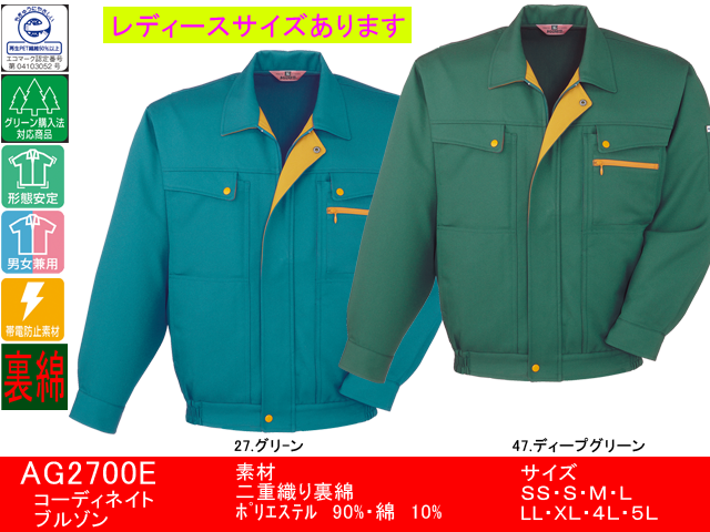 SUN-S】作業服秋冬長袖ブルゾン【サンエスAG2700E】帯電防止/男女兼用