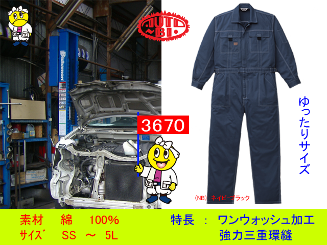 人気続き服【AUTO-BI】3670長袖つなぎ【山田辰 】サイズSS～5L