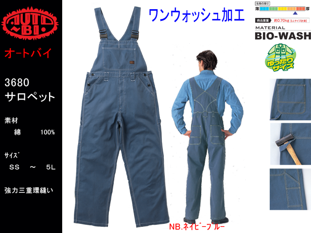 売る AUTO-BI EVOLUTION 山田辰 サロペット(オールシーズン用) 3680 ネイビーブルー LLサイズ 作業服 