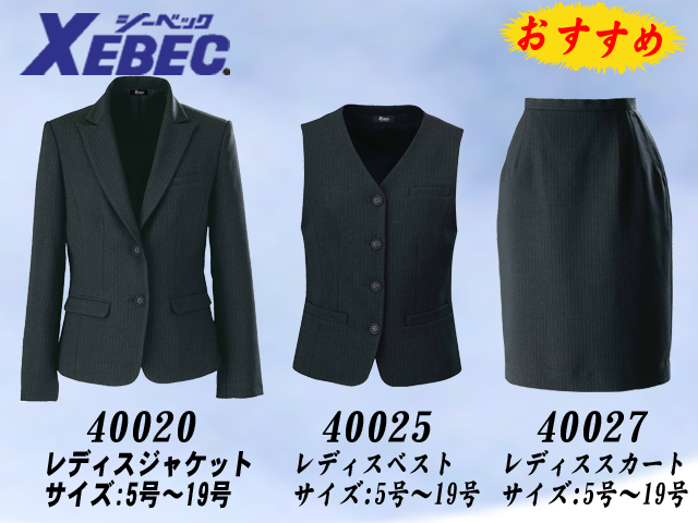 XEBEC】事務服レディスベスト【ジーベック40025】軽量・伸縮素材 