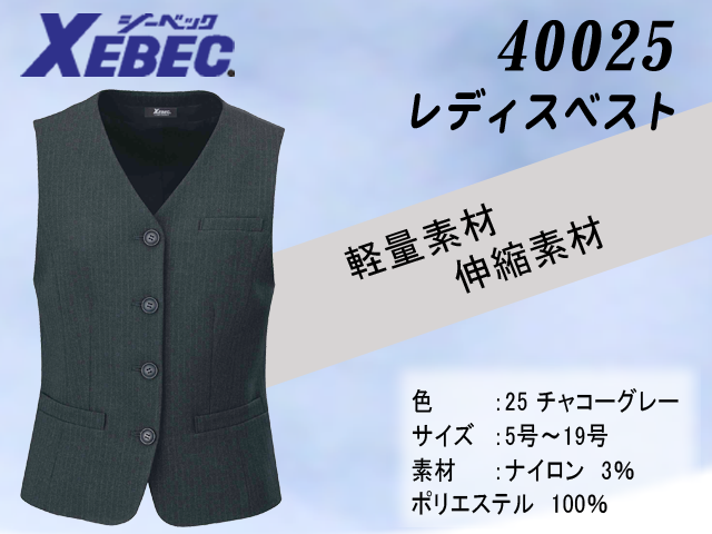 最大71%OFFクーポン ジーベック レディスベスト40025-25-9 40025259 8605939 送料別途見積り 法人 事業所限定  掲外取寄