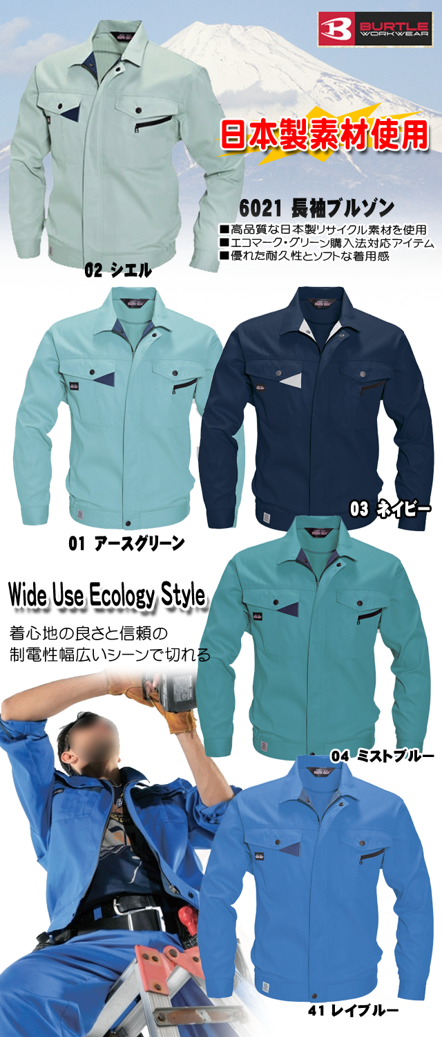 美品　作業服ジャンバー／BURTLE