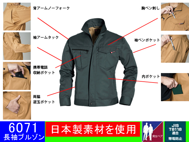 バートル】作業服/ 秋冬ブルゾン【BURTLE 6071】男女兼用作業着/帯電 バートル】作業服/ 秋冬ブルゾン【BURTLE 6071】男女兼用作業着/帯電
