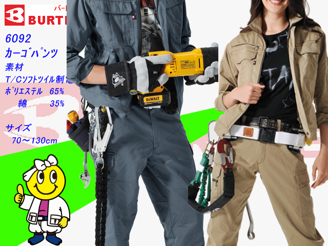 バートル 作業服カーゴパンツ Burtle 6092 バートル 作業服カーゴパンツ Burtle 6092