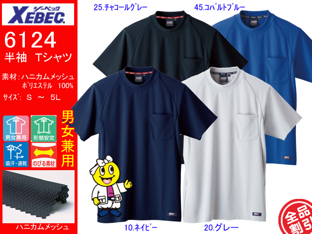 半袖tシャツ Xebec Tシャツ ジーベック6124 作業着 半袖tシャツ サイズs 5l 半袖tシャツ Xebec Tシャツ ジーベック6124 作業着 半袖tシャツ サイズs 5l