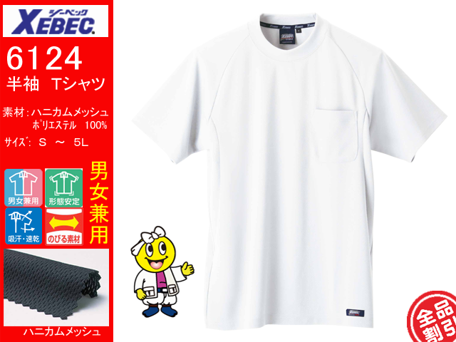 半袖tシャツ Xebec Tシャツ ジーベック6124 作業着 半袖tシャツ サイズs 5l