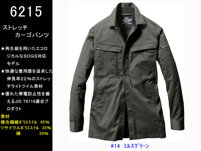 BURTLE 6215】ストレッチ長袖シャツ(ユニセックス) ストレッチ