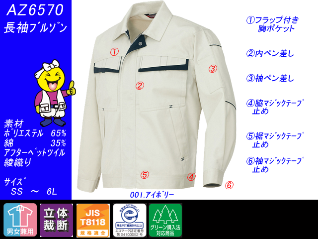 アイトス 腕や肩の動きやすさを追求した Aitoz 6570 秋冬用作業着長袖ブルゾン アイトス 腕や肩の動きやすさを追求した Aitoz 6570 秋冬用作業着長袖ブルゾン