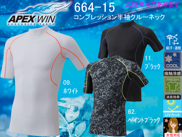 Atack Base 春夏半袖クールコンプレッション アタックベース664 15 女性対応 透け防止 接触冷感 Uvカット 遮熱効果 消臭テープ 吸汗速乾 サイズs 5l Atack Base 春夏半袖クールコンプレッション アタックベース664 15 女性対応 透け防止 接触冷感 Uvカット 遮熱効果 消臭テープ 吸汗速乾 サイズs 5l