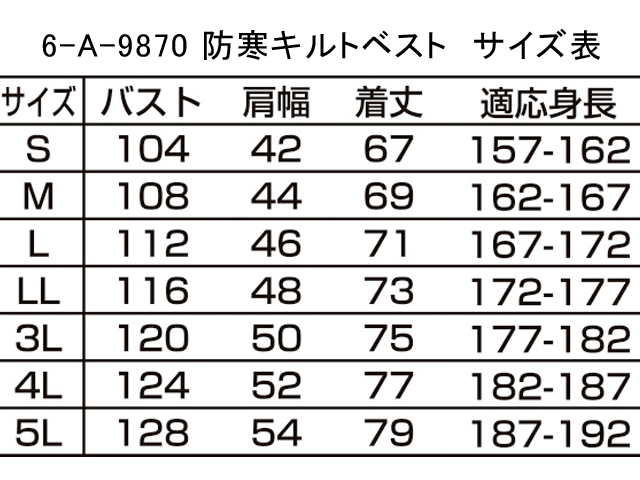 オートバイ】防寒ベスト【AUTO-BI 6-9870】光電子繊維使用/蓄熱効果抜群/軽くて保温性抜群/サイズS～5L