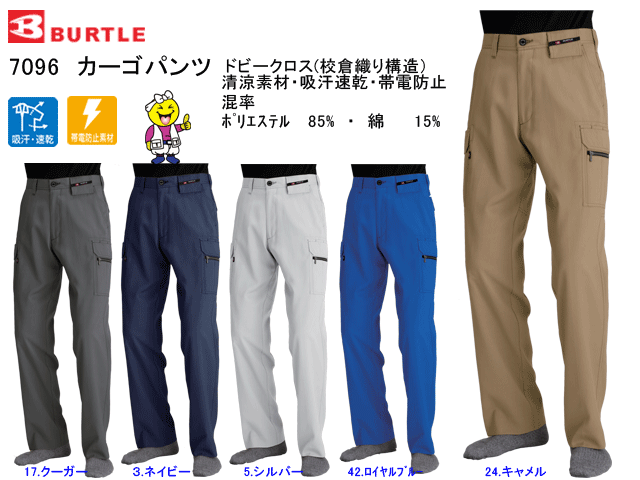 バートル】春夏作業服カーゴパンツ【BURTLE 7096】作業着カーゴパンツ