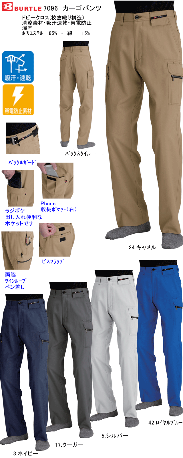バートル】春夏作業服カーゴパンツ【BURTLE 7096】作業着カーゴパンツ/帯電防止/サイズ70～130
