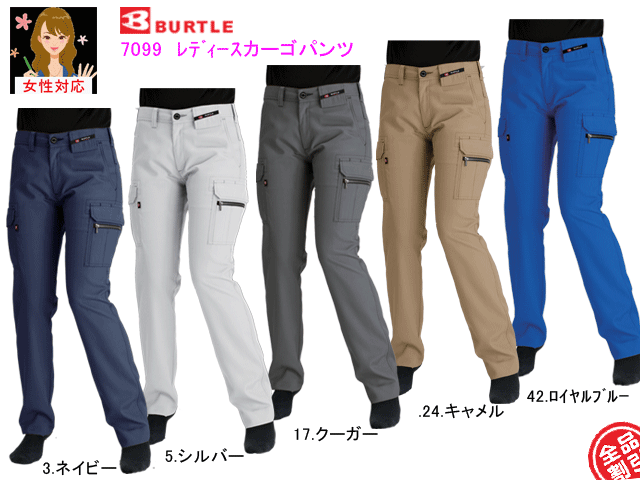 バートル,春夏作業服レディースパンツ【BURTLE 7099】作業着レディースパンツ/帯電防止/サイズＳ～3Ｌ