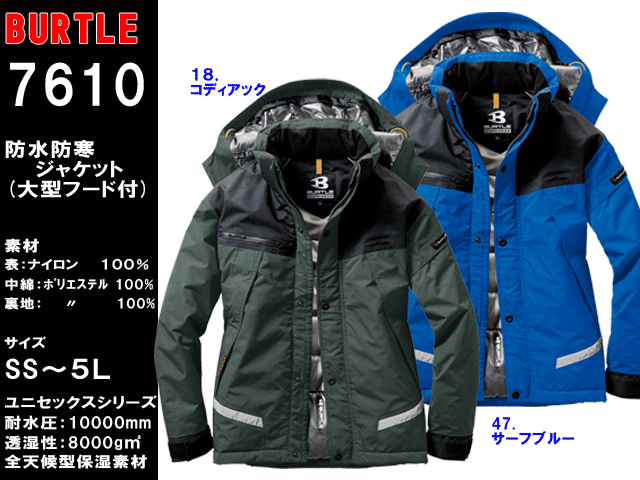 バートル】 防水防寒ジャケット【BURTLE 7610】ユニセックス作業着/サイズSS～5L