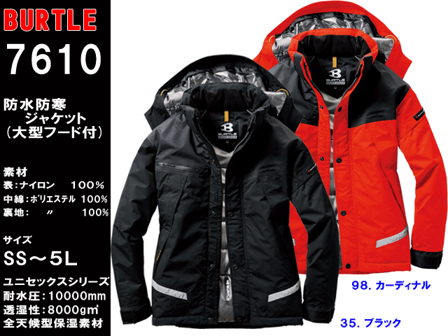 バートル】 防水防寒ジャケット【BURTLE 7610】ユニセックス作業着/サイズSS～5L