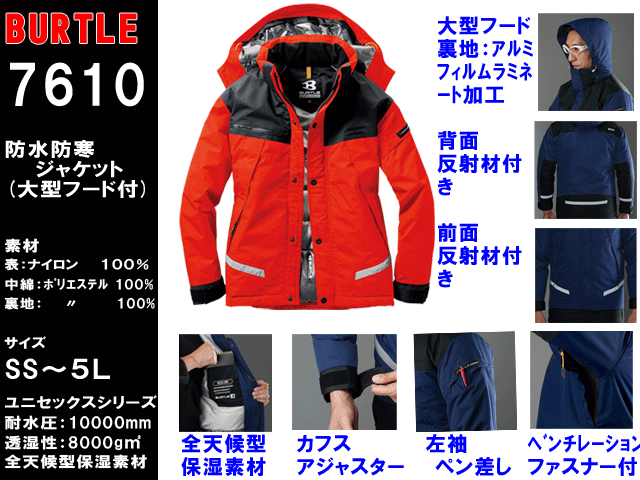 バートル　防寒ジャケット　LL