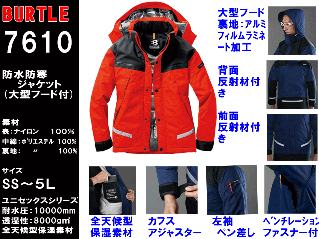 BURTLE バートル 防水防寒ジャケット(ユニセックス) 7610 98 カーディナル L - 3