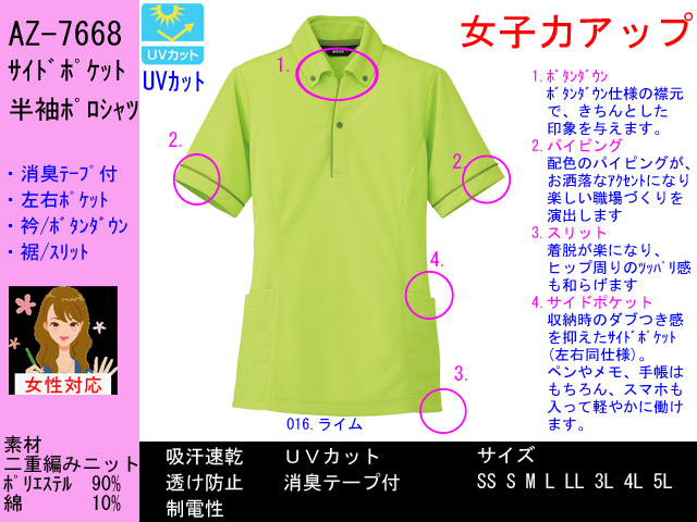 アイトス】作業服/半袖ポロシャツ【AITOZ AZ-7668】吸汗速乾作業