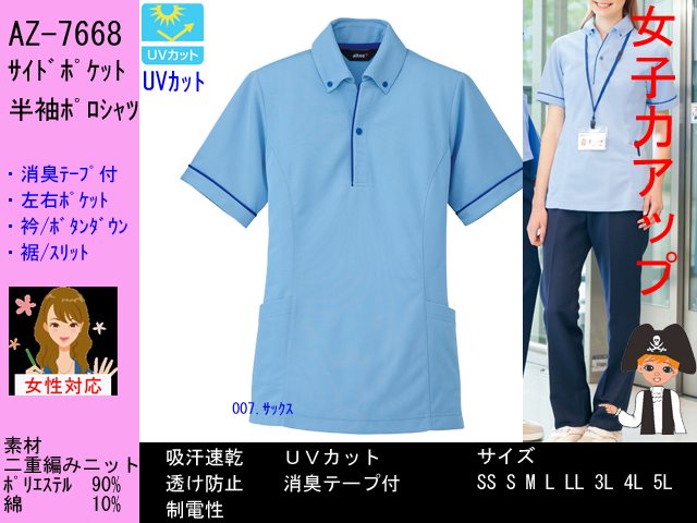 アイトス】作業服/半袖ポロシャツ【AITOZ AZ-7668】吸汗速乾作業