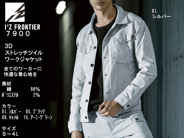 【I'Z Frontier7900】ストレッチワークジャケット【アイズフロンティア 7900】ロープライスモデル/ジャストサイズ/サイズS~4L 税込新品 アイズフロンティア Gジャン/デニムジャケット