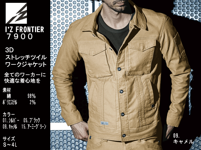 I'Z Frontier7900】ストレッチワークジャケット【アイズフロンティア 7900】ロープライスモデル/ジャストサイズ/サイズS～4L