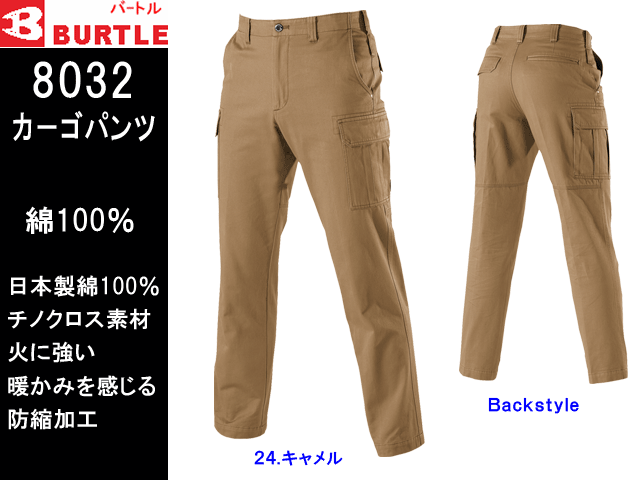 作業服 作業着 BURTLE（バートル） カーゴパンツ 秋冬 8032 通販