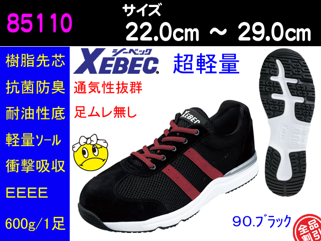 ✳️Q′sBページ✳️ ジーベック 85109 静電防水安全靴 スチール先芯｜ユニフォームの