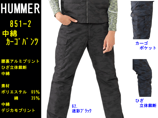 Hummer 防寒中綿カーゴパンツ ハマー851 体温を温存 保温効果抜群 裏アルミ加工 迷彩柄カーゴパンツ サイズm 5l Hummer 防寒中綿カーゴパンツ ハマー851 体温を温存 保温効果抜群 裏アルミ加工 迷彩柄カーゴパンツ サイズm 5l