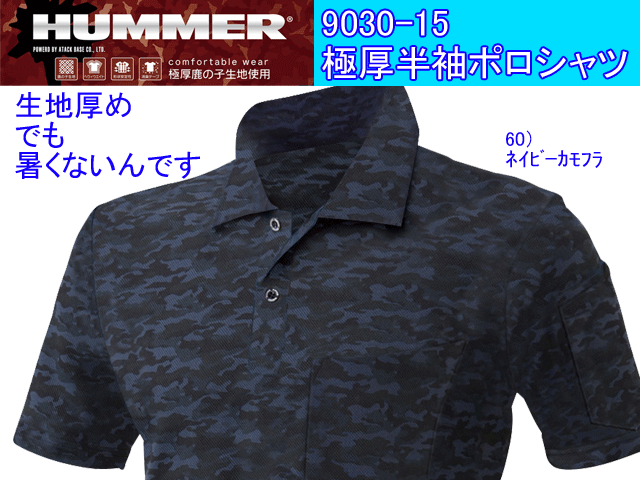 Hummer 春夏半袖ポロシャツ ハマー 9030 15 鹿の子厚地 消臭テープ 衿地に形状安定ワイヤー入り サイズｓ ５ｌ