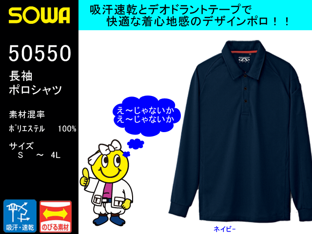 Sowa 春夏作業着 ストレッチ素材 長袖ポロシャツ 桑和 吸汗速乾 通気性抜群 サイズs 4l Sowa 春夏作業着 ストレッチ素材 長袖ポロシャツ 桑和 吸汗速乾 通気性抜群 サイズs 4l