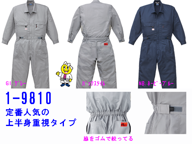 春夏続き空調服【AUTO-BIオートバイ】長袖つなぎ空調服【山田辰1-9810】日本製生地使用/帯電防止/サイズS～5L（ファン/バッテリー別売り）