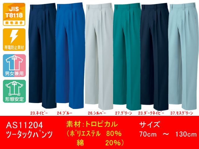 Sun S 作業服春夏ツータックパンツ サンエスas114 帯電防止作業ズボンスラックス通気性良い サイズ70 130 Sun S 作業服春夏ツータックパンツ サンエスas114 帯電防止作業ズボンスラックス通気性良い サイズ70 130